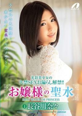 XVSR-259 - Girls With Beautiful Girls Incontinence SEX Leaking Ban !Lady Holy Water Nagano Hasegawa - MAX-A