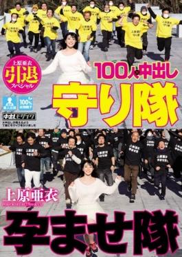HNDS-048 - Uehara Ai Retired Special Put 100 People In Ã— Conceived To Protect Corps Corps - Honnaka