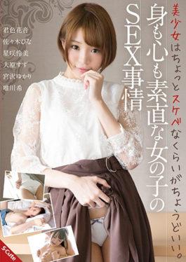 SQTE-188 - Pretty Girl Is Just As Good As It Is.Sex Circumstances Of Gentle Girls With Both Physical And Mind - S-cute