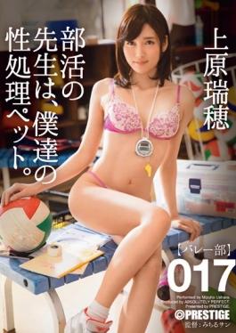 ABP-440 - Club Teacher, Our Sex Processing Pet. 017 Mizuho Uehara - Prestige