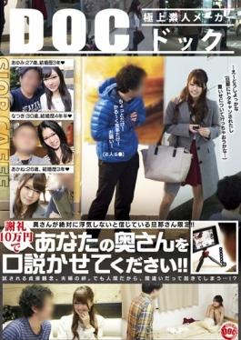 RDT-245 - Husband Limited To His Wife Believe That Not Cheating Absolutely! !Please Let Kudoka Your Wife At Â¥ 100,000 Reward! ! - Prestige