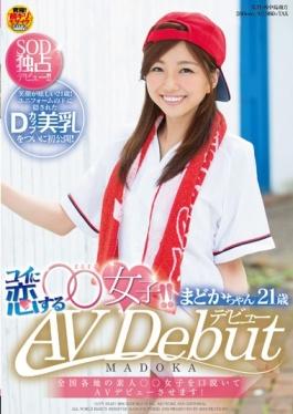 SDMU-345 - And Wooed The Amateur  Women Around The Country Will Then AV Debut! Girls Who Fall In Love With Carp! !Madoka-chan 21-year-old AV Debut - SOD Create