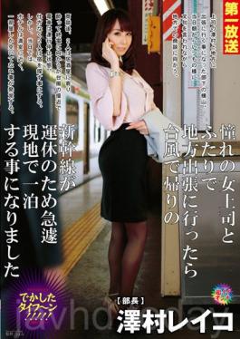MOND-074 Longing Of The Woman Boss And The Return Of The Bullet Train In The Typhoon I Went To The Local Business Trip In Futari Is Now To Be Night Suddenly In The Field For The Suspended Service Sawamura Reiko
