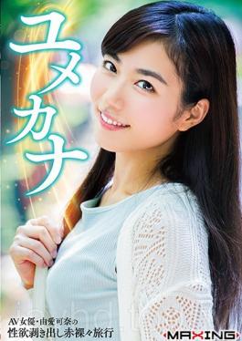 MXGS-1002 Dream Girlfriend Kana Yume The AV Actress On A Lust Baring Shameful Vacation