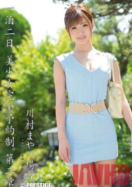 ABP-056 Studio Prestige One Night, Two Days Beautiful Girl Complete Reservation System. Chapter Two - Maya Kawamura 's Case -