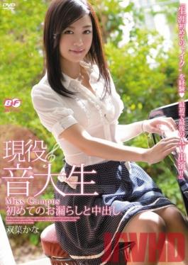 BF-230 Studio BeFree Music Student's First Time Leaking and Creampied Kana Futaba