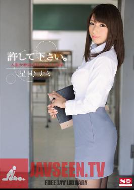 SNIS-165 Studio S1 NO.1 Style Please Forgive Me. Married Female Teacher's Virtue is Threatened - Nami Hoshino