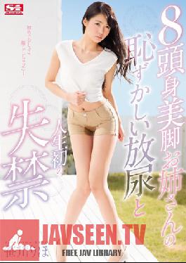 SNIS-879 Studio S1 NO.1 Style A Tall Elder Sister With Beautiful Legs Is Having A Bashful Golden Shower And PoSSes Herself For The First Time Riho Sasakawa