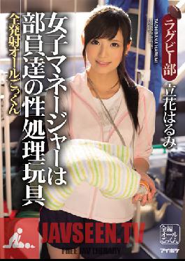 IPZ-636 Studio Idea Pocket The Female Manager Is Treated Like A Sex Toy By The Entire Team She Guzzles Down All Their Cum Shots Rugby Club Harumi Tachibana
