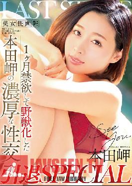 MEYD-512 Studio Tameike Goro - Hot Woman Magazine - 1 Month Of Celibacy Changed Her Into A Wild Beast - Misaki Honda's Passionate Sex: A Retirement Special