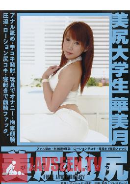 MAN-007 Studio Prestige Schoolgirl With Beautiful Ass Beautiful Ass Student 06 Mizuki Hana