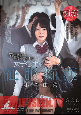 STARS-022 Studio SOD Create - Yuna Ogura A Beautiful Sch**lgirl Is Dominated By A Molester On A Crowded Train While On Her Way To School