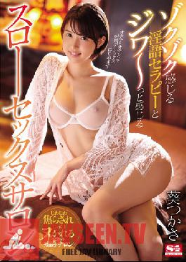 SSNI-591 Studio S1 NO.1 STYLE - Dirty therapy and Ziwa that feels thrilling Slow sex salon Tsukasa Aoi