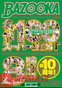 MDB-660 Studio MediaStation Congratulation 10th Anniversary!100 Super BEST8 Hours Masterpiece BAZOOKA Is Proud