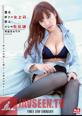 SNIS-338 Studio S1 NO.1 Style My Female Boss During The Day, My Sex Slave At Night Kirara Asuka