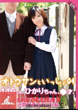HERP-004 Studio Pink Daddy and Me: Hikari, 146 cm and XX Years old. A Tiny Idol's Aspirations to the Fakecest Creampies Record 04