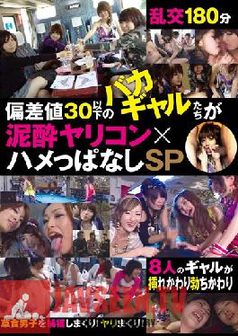 DUSA-029 Studio STAR PARADISE Dumb  Bimbos Get Fucked At A Party Special