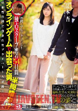 SNIS-868 Studio S1 NO.1 Style Peeping Real Document Video! Exclusive Scoop, 54 Days Spent Together With A Couple That Met On An Online Game Living Together!? An Tsujimoto's Mysterious Private Life Fully Revealed! Special