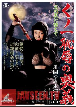 GMED-083 Studio Global Media Entertainment Female Ninja Fell In A Trap Yumi Kazama