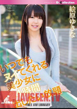 DCOL-042 Studio D*Collection 24 Hours Of Doing What You Like To A Beautiful Girl Who'll Always Jerk You Off Yukina Ehara