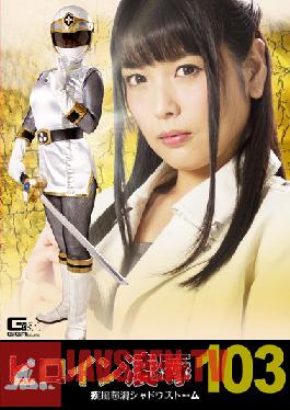 RYOJ-03 Studio Giga Heroine Insult Vol.103 Shippuuden Shadow Storm Shincho Akari