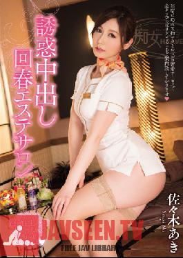 CJOD-027 Studio Chijo Heaven Creampie Temptation Rejuvenating Massage Parlor Aki Sasaki