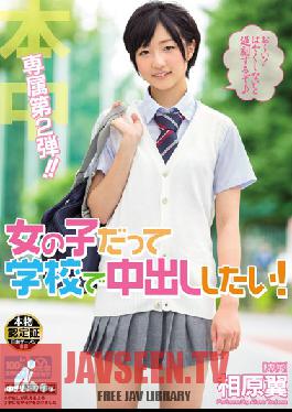 HND-233 Studio Hon Naka Even Girls Want To Get Creampied At School! Tsubasa Aihara