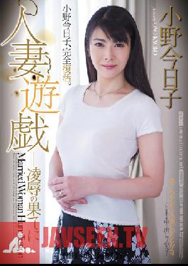 RBD-298 Studio Attackers - Playing With A Married Woman The Greatest Disgrace Kyoko Ono