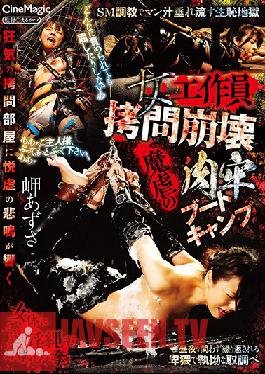 CMV-139 Studio Cinemagic - The Destruction Of A Female Spy A Brutal Flesh Fantasy Boot Camp Azusa Misaki