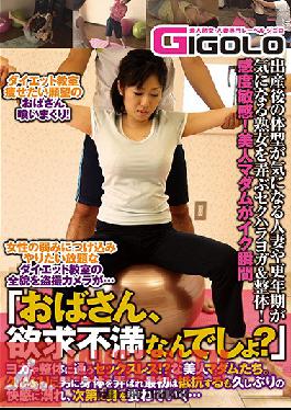 GIGL-588 Studio GIGOLO (Gigolo) - Excuse Me Ma'am, Are You Sexually Frustrated? - Beautiful Women Going To Yoga And Exercise Classes Aren't Getting Any Sex?! - They Gradually Relax Their Bodies And Start To Enjoy The Feel Of A Man's Touch For The First