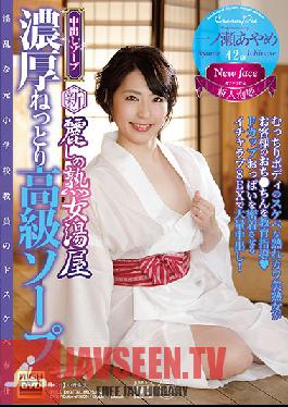 SGM-037 New - Beautiful Mature Woman Bathhouse, Passionate High Class Soapland Ayame Ichinose