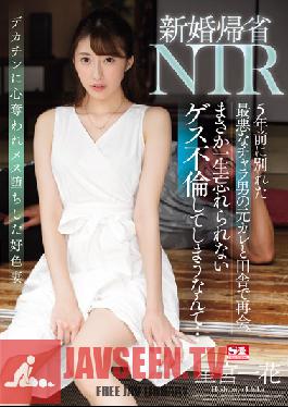 SSNI-869 Newlywed NTR At The Family Home I Met My Asshole Ex-Boyfriend, Whom I Broke Up With 5 Years Ago, When I Visited My Family In The Country. I Would Have Never Imagined That I Would Commit Adultery With This Piece Of Shit, Or That It Would Be The M