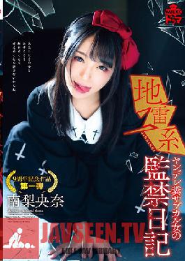 MILK-088 The Unveiled Diary Of A Landmine Yandere Girl Into The Feces Subculture Riona Minami