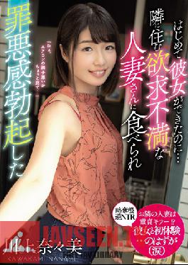 MEYD-626 I Got My First Girlfriend... But The Horny Married Woman From Next Door Got To Me First, And I Got A Guilty Erection Nanami Kawakami