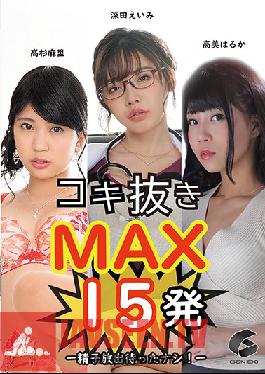 GENM-045 Ejaculation MAX 15 Shots - I Had Been Waiting To Release My Sperm!