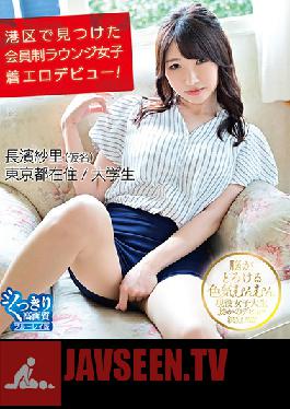 HAHOB-024 Membership Lounge Women's Wearing Erotic Debut Found In Minato Ward! / Sari Nagahama (Blu-ray Disc)