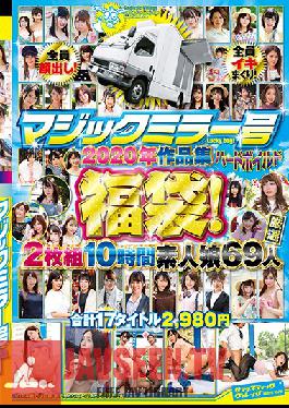 SVOMN-151 One-Way Mirror Cab - Hard Boiled 2020 Productions Lucky Bag! 2 Discs, 10 Hours, 69 Amateur Girls, 17 Titles