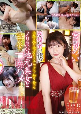 STARS-328 I'm A Married Man, But While On A Business Trip, I Met This Outgoing Local Beauty At A Local Snack Bar, And Spent 2 Nights Fucking Her Brains Out At A Hot Spring Resort Mei Miyajima