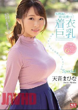 SSNI-997 Big Tits That Arouse Guys Even Under Clothes - Ultra Erotic Innocuous Situation Daydream Special Mahina Amane