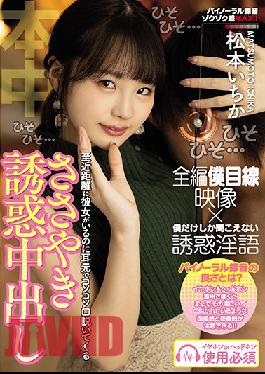 HND-953 Whispering Temptation: Whispering In My Ear And Tempting Me To Lewdness Even Though My Girlfriend Is Close By - Ichika Matsumoto