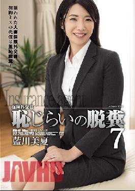 ATID-461 Insurance Agent Shameful Pooping 7 Minatsu Aikawa