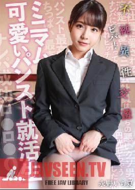 SKSK-050 Minimum Cute Pantyhose Job Hunting Student Viva! Impure Heterosexual Exchange Ichika Nagano