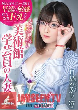 DTT-079 A Married Woman Who Loves Erotic And Art Museum Curator Whip Whip F Breast Body Hikari Tsukishima 37 Years Old Av Debut! !!