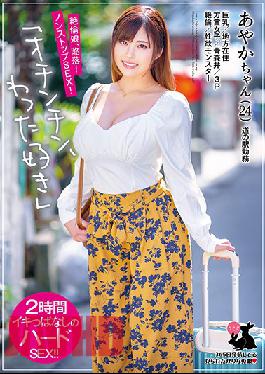 USAG-033 Ayaka-chan (24) Huge Tits Countryside Living Provincial Girl Aomori Dialect 3P Unmatched in Bed Lust Monster