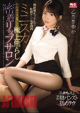 SSIS-123 My Little Temptress Of A Therapist Flashes Me With Her Miniskirt While Feigning Innocence: Sublime Teasing At The Lip Salon - Sayaka Otoshiro