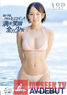 STARS-462 Morning Dora New Heroine! Manten Smile Full Power Girl Meisa Nishimoto AV DEBUT