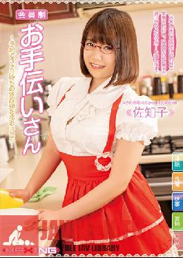 MXGS-1188 Membership Helper-If You Appoint A Housekeeper Who Has Been Waiting For 3 Months By Reservation ... Sachiko