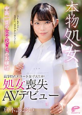 DVDMS-747 Aoi Kuraki, A Real Virgin Girl Who Grew Up In A Girls' School Consistently In Middle And High School "I Have Never Had A Chance To Interact With Men" A Highly Educated Elite Female College Student Loses Her Virginity AV Debut