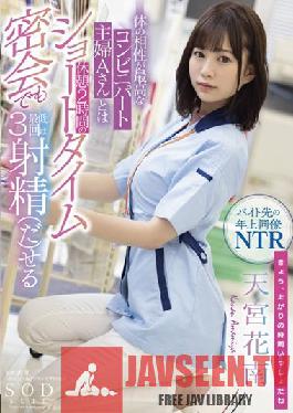 STARS-501 Kanan Amamiya Who Can Ejaculate At Least 3 Times Even In A Short Time Secret Meeting Of 2 Hours Break With Mr. A,A Convenience Store Housewife Who Has The Best Physical Compatibility