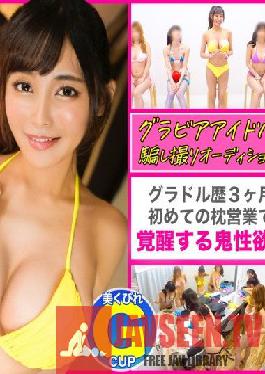 MLA-079 Gachiero body that all men erect! G cup big breasts & beauty constriction rookie idols awaken in the first pillow business Demon lust! !!